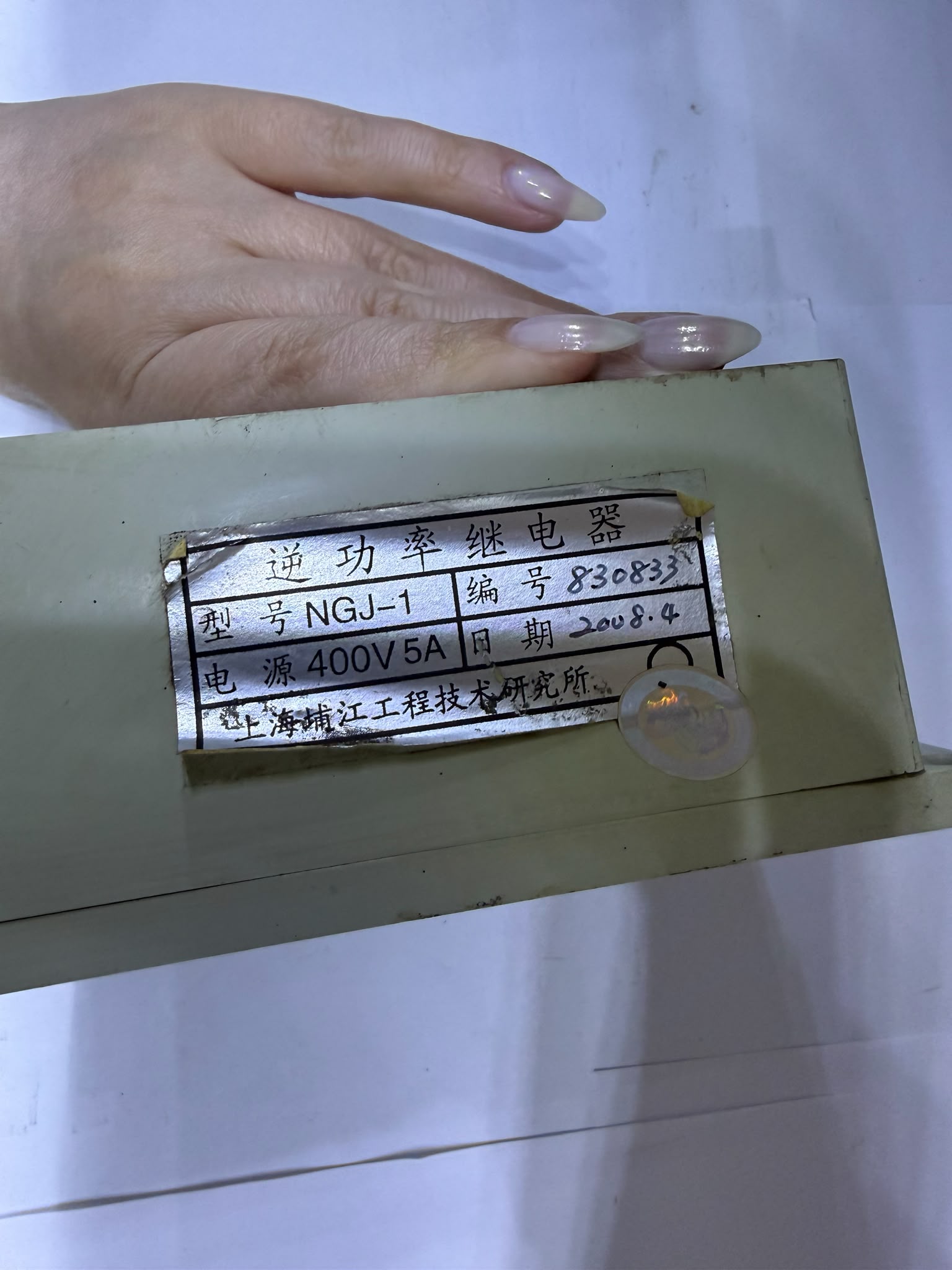 Spjetri NGJ-1 Reserve Power Relay photo 3